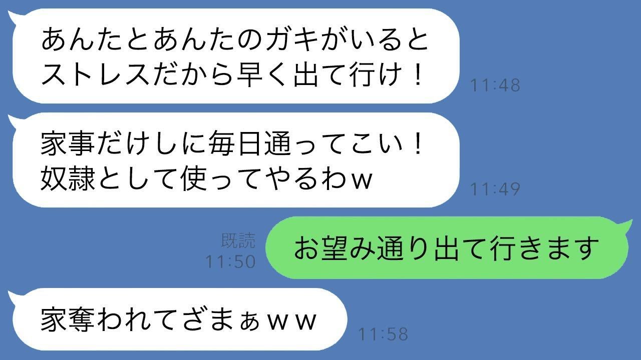私がお情けで姑と同居している家で無断で実家に帰って出産しようとする最低な義妹「お前たちは他人だから出て行け」→その通りにすぐに出て行った結果www