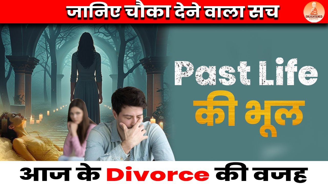 Divorce & Karma Connection | Past Life Secrets That Affect Marriage | Real Truth of Relationships