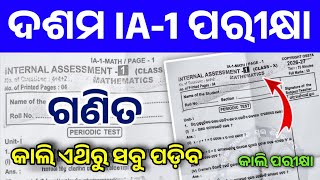 10th Class IA-1 Exam 2027 Math Question With Answer। Class 10 IA-1 Question Paper 2026 Math