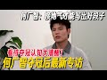 看完这段才知道为什么何广智夺冠实至名归!最新专访金句频出,看待夺冠太清醒! #脱口秀 #脱口秀大会 #脱口秀和他的朋友们 #喜剧之王单口季 #搞笑 #脱口秀和Ta的朋友们2