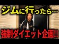 【強制】捧さんの無茶振りで-15kgのダイエットに失敗したら1週間無人島生活をすることになりました