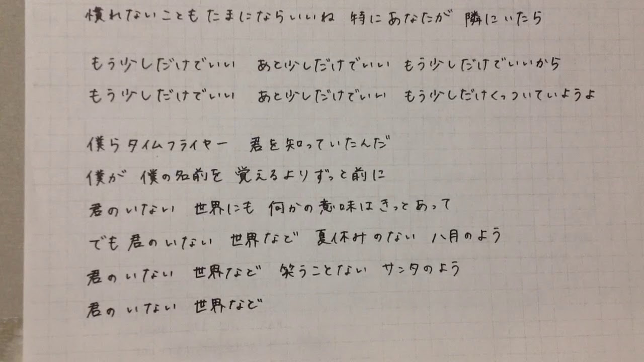 や 歌詞 ない なんでも シャレになんない 歌詞