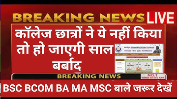 Mp bhoj university exam form 2022 || Mp bhoj exam 2022 || Bhoj open university bhopal |pk update edu