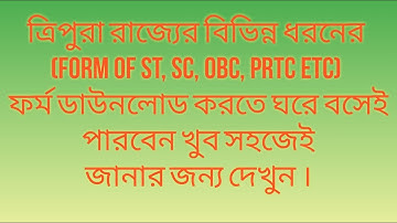 Application Form of Income | OBC | SC | ST | Gun | PRTC | etc.