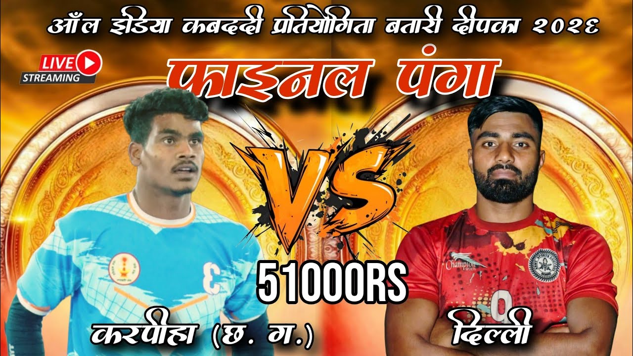 🔴LIVE Karpiha (CG) VS Delhi Final Match 2026 Batari Dipka Kabaddi Live Durgesh Netam 