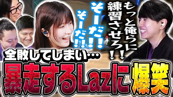 Gokujo Busters laughs at Laz's rampage after losing every match in the Devil Clutch Cup. [VALORANT]