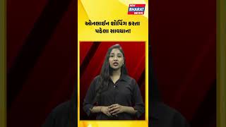 Surat માં Online Shopping Scam! Apple ના Laptop ને બદલે મળ્યો નકલી સામાન | New Bharat News