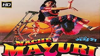 नाचे मयूरी (Naache Mayuri) 1986 ||Sudha Chandran || Shekhar Suman