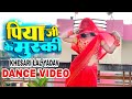 Piya ji ke muski  khesari lal yadav aamrapalid       new bhojpuri song2022