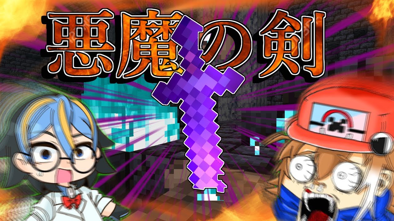 マイクラ 最強すぎる悪魔の剣つくってみた ゆっくり実況 Video Analysis Report