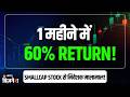 HFCL Share News: 1 महीने में 60% की तेजी!क्या अभी और भागेगा Stock? | Share Market News