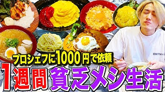 貧乏飯 Youtube