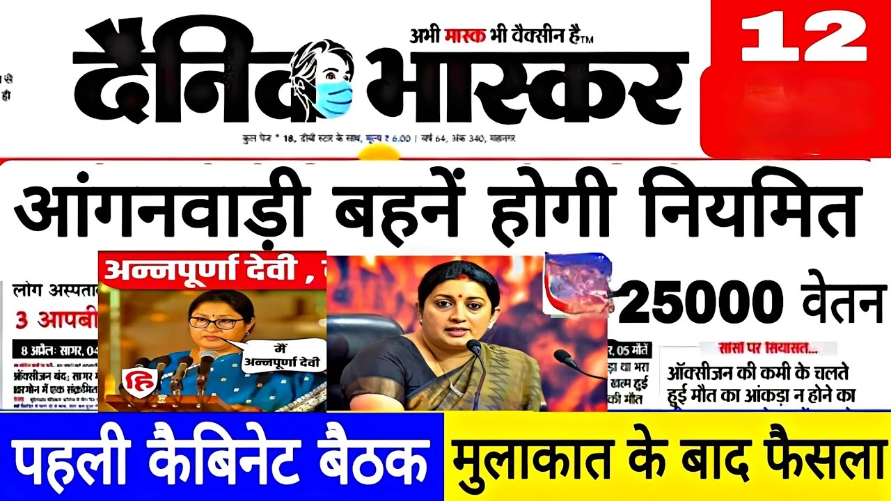 आंगनवाड़ी कार्यकर्ता के लिए सबसे बड़ी खबर || क्या है नया आदेश || बोली आंगनवाड़ी 