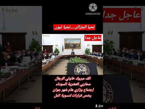 الف مبروك متقاعدي الجيش الوطني الشعبي محاربي العشرية السوداء