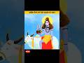 आख़िर कैसे बने नंदी महादेव के वाहन || #bholenath #shiv #harharmahadev