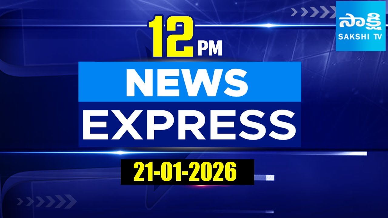 12PM News Express | TOP 20 News Headlines | Sakshi Speed News | 21-01-2026 | Sakshi TV