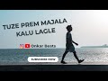 Tuze Prem majla kalu lagle ❤️