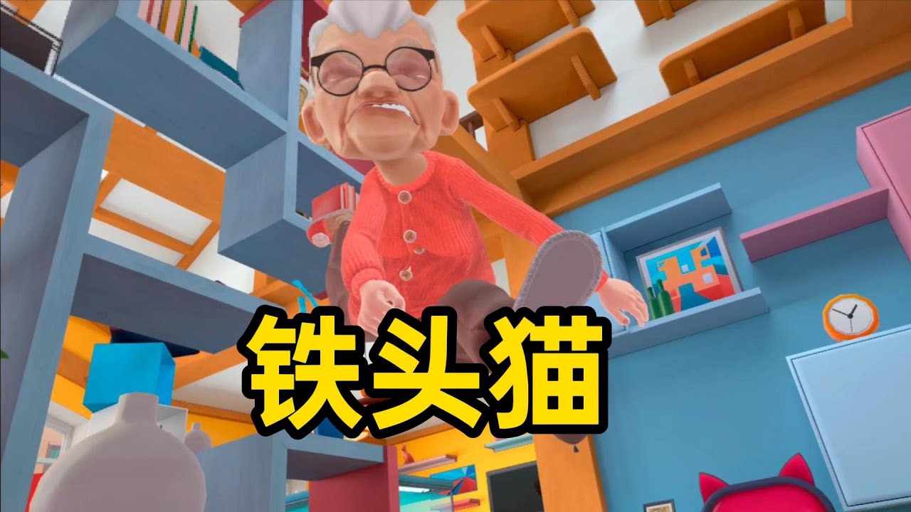 奶奶的“铁”心小猫｜I AM CAT