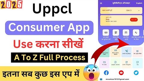 UPPCL Consumer App Kaise Use Karen,UPPCL Consumer App Self Bill Generation 2024, Urban Bijli Bill