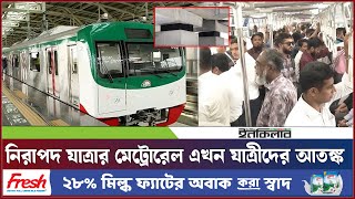 মেট্রোরেলের নিরাপত্তা নিয়ে প্রশ্ন,আতঙ্কিত যাত্রীরা! I Inqilab Digital