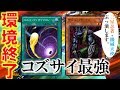 やばいコズサイの使い方で環境トップをボコボコにする【遊戯王デュエルリンクス】【実況】