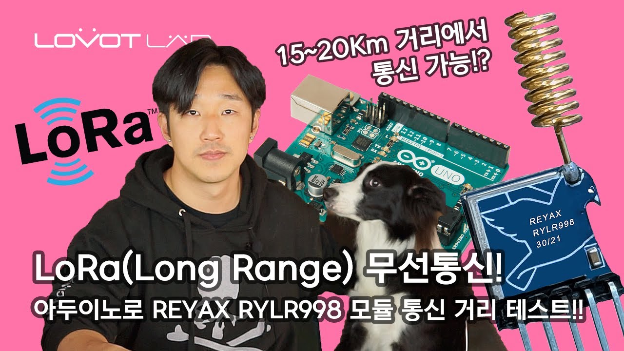 로라(LoRa) 무선통신 모듈 통신 테스트 (REYAX RYLR998)