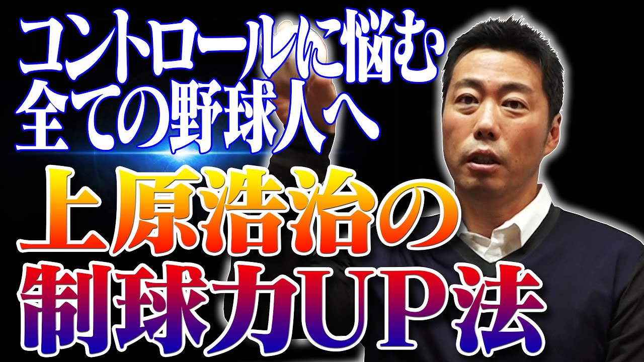 Koji Uehara's training style] Control is more important than speed