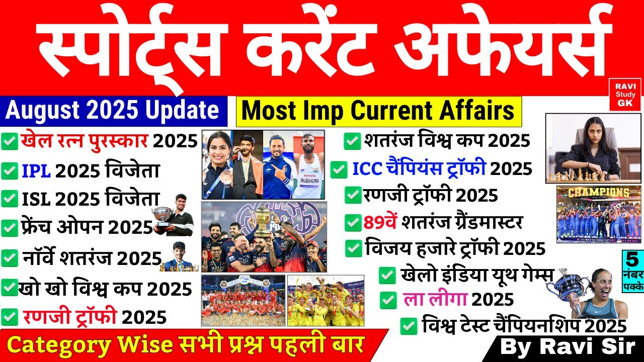 Sports Current Affairs 2025 | खेल करेंट अफेयर्स 2025 | Sports Awards Current Affairs 2025 | Ravi Sir