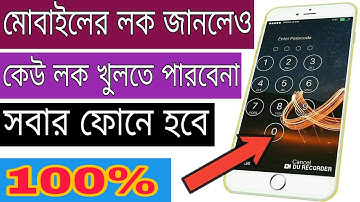 পাসওয়ার্ড জানলেও কেউ ফোনের লক খুলতে পারবেনা | best lock screen app 2019 |  best screen locker app
