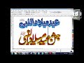 3D Mehfil Milad Title Name IEid Milad Un Nab I Mehfil E Milad Brosher PNG Images RB Printing Zone