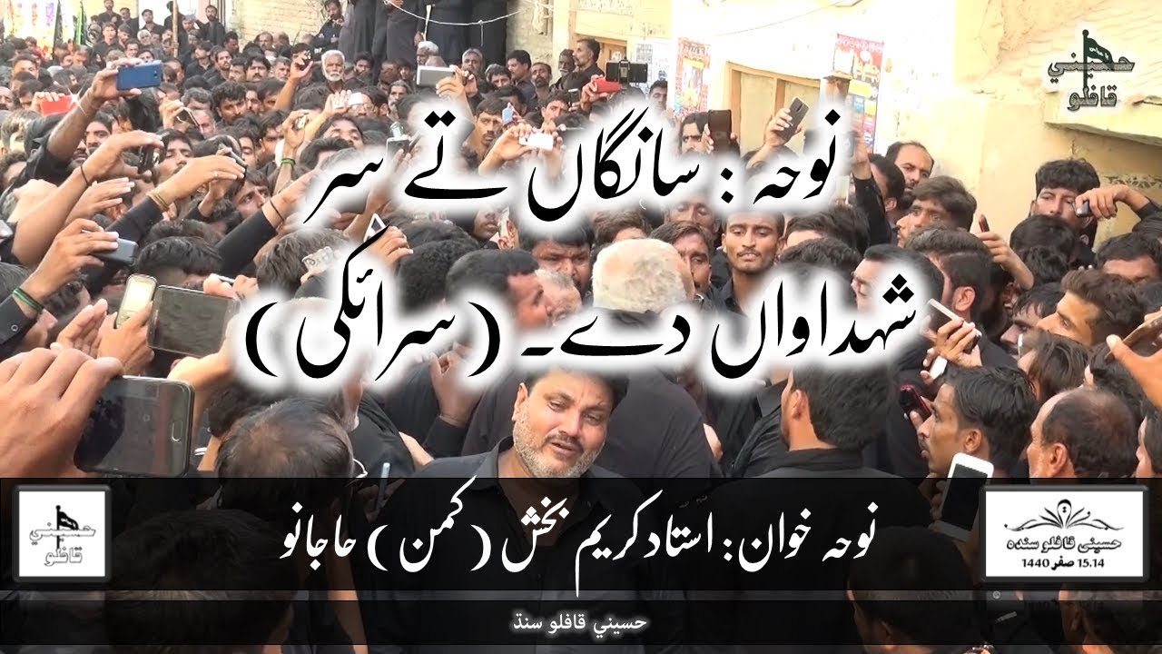 Sangan tay ser shuhdawan de | Ustad Kaman Hajano | HD Nohay | 2018-19