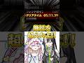 走り出していきそうなラクリィwww #shorts #vtuber #モンスト