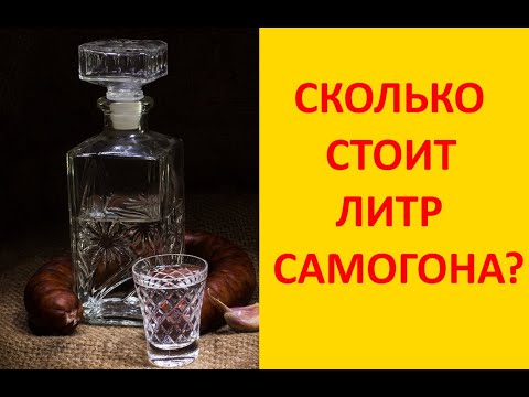 себестоимость самогона