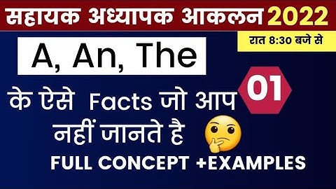 सहायक अध्यापक आकलन ।। English Articles || Akalan Articles Day-01 |