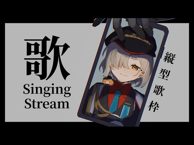 【歌枠】縦型で歌っちゃおうｶﾅ？！？！Singing Stream【町田ちま/にじさんじ】のサムネイル