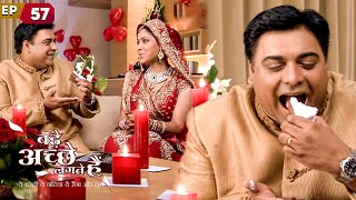 राम और प्रिया ने खाया अपने शादी का Cake | Ep 57 | Bade Achhe Lagte Hain | Ram Kapoor | Har Pal TV
