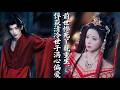 区天瑞&房蕾!前世惨死遭嫡女刁难,重生靠近清冷世子,他看破她隐忍苦楚独予偏爱,夜夜一室灯火共守余生温柔对方!#古装#短剧#古风#重生【莹莹烛火照红妆】