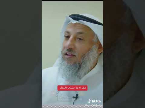 كيف تأخذ حسنات بالدعاء