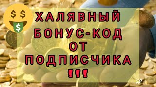 Халявный бонус-код на ??? от подписчика ;))) Спасибо, KNIGHT TRAP BASS | WOT-GSN