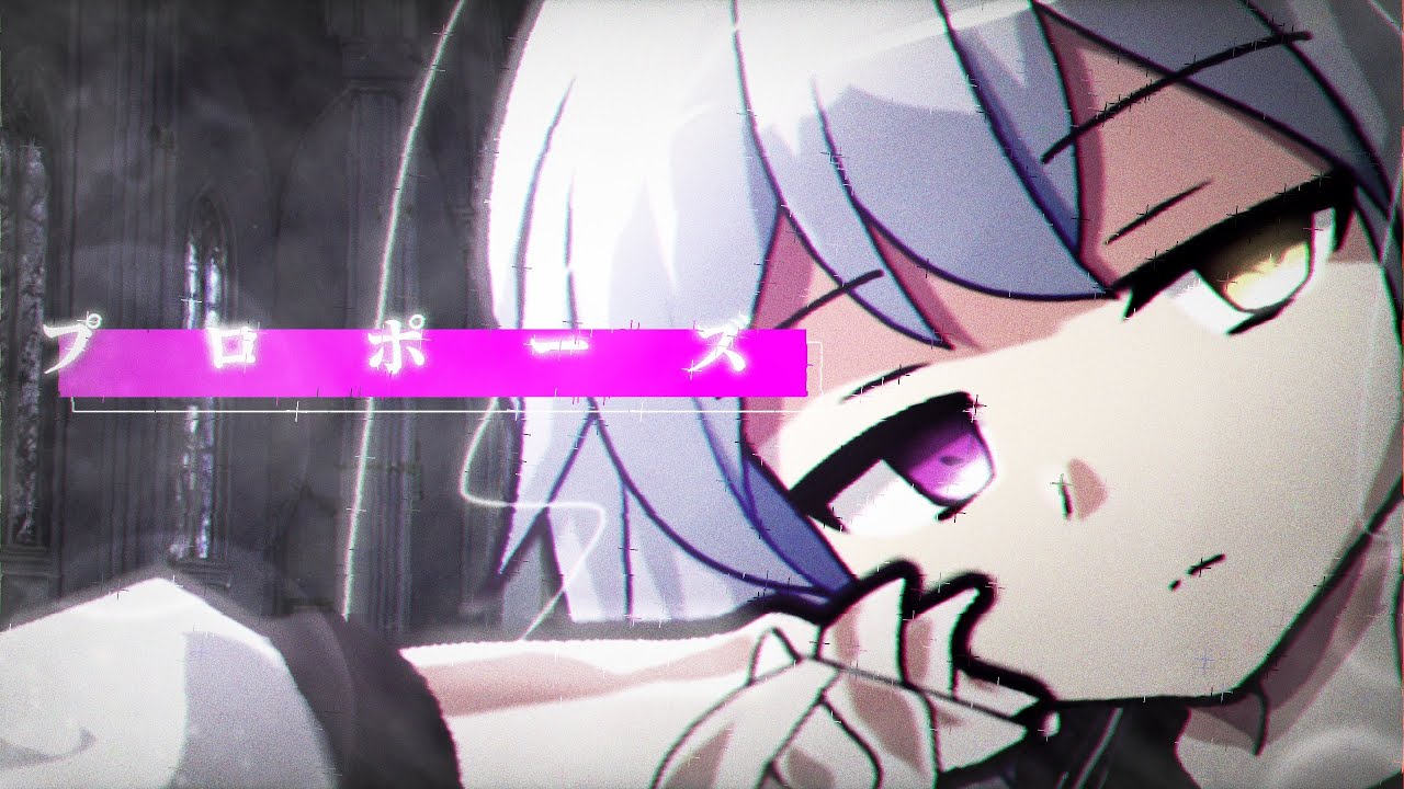 【東方改変二次創作MV】プロポーズ