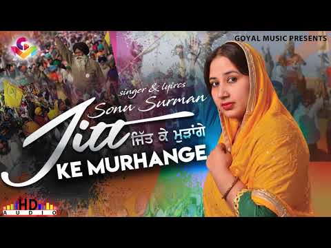 New Punjabi Song 2020 | Sonu Surman | Jitt Ke Murhange | Goyal Music | Latest Punjabi Songs 2020
