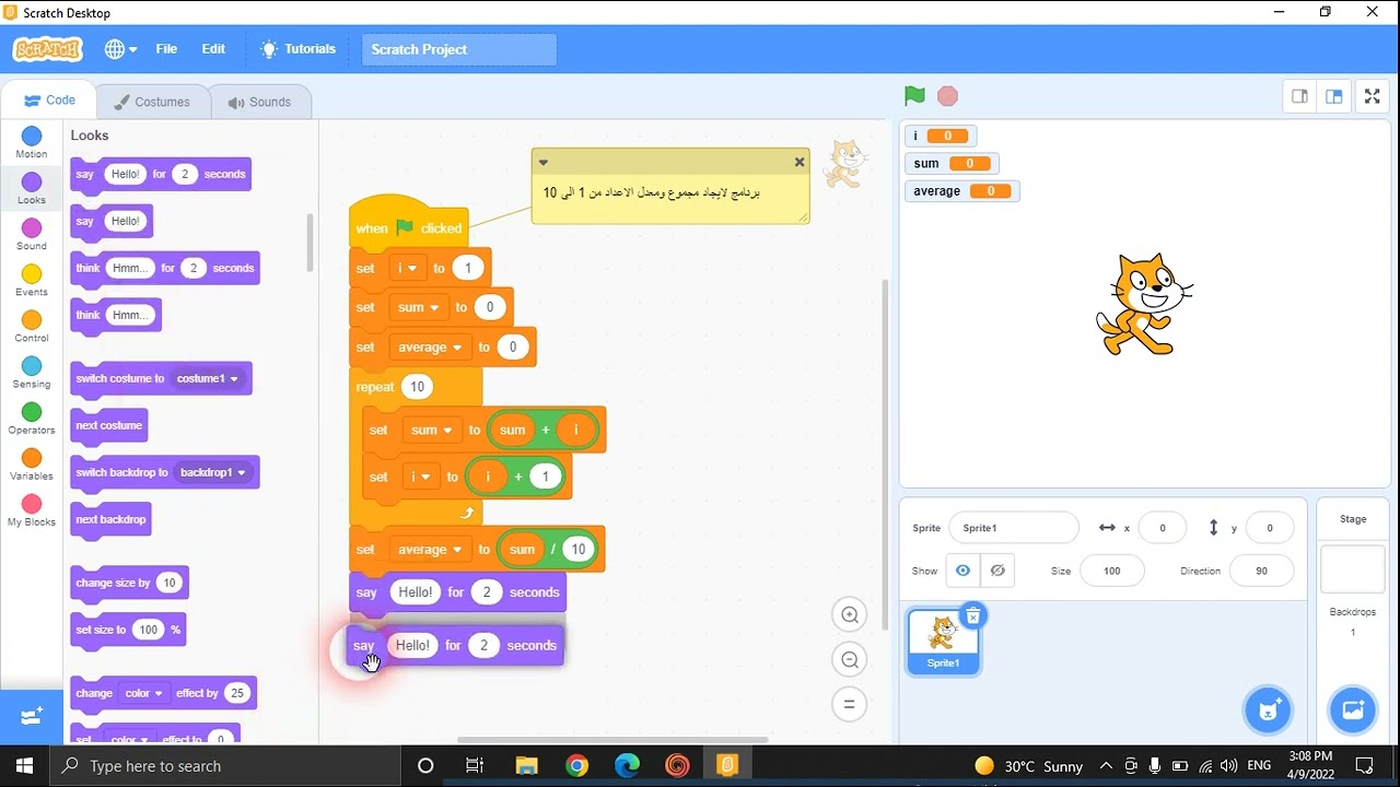 محاضرة مادة الحاسوب للصف الرابع الاعدادي امثلة في لغة سكراتش