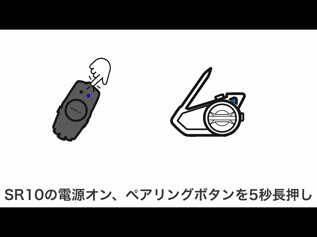 SENA 50S ユーザーガイド 3B 2台目の電話ペアリング - YouTube