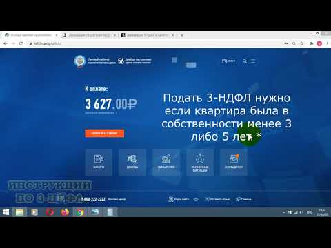 Как заполнить декларацию 3-НДФЛ при продаже квартиры в личном кабинете налогоплательщика