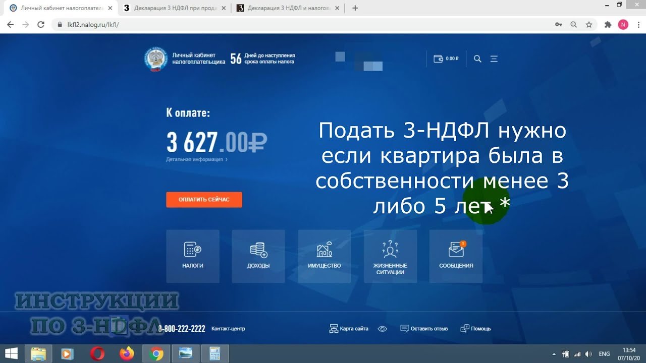 Как заполнить декларацию 3-НДФЛ при продаже квартиры в личном кабинете ...