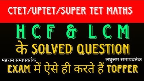 LCM & HCF Solved Question।Trick के द्वारा। CTET, UPTET ,SUPER TET Mathematics।