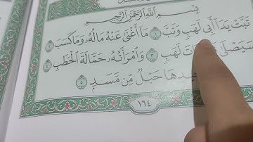 سوره المسد بصوت اسامه