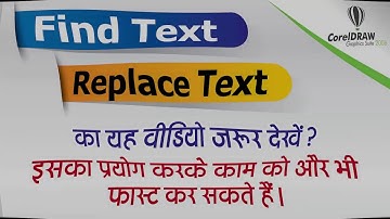 #202 | Find & Replace | Basic CorelDraw in Hindi | Replace Text का इस्तेमाल जरूर करें.....