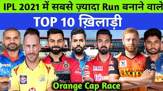 IPL 2021 UAE में सबसे ज्यादा रन बनाने वाले Top 10 ख़िलाड़ी || Top 10 Highest Run Score In IPL 2021