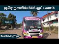 How to drive a bus in one day tamil  how to drive a bus in tamil  part  3  bus driving in tamil